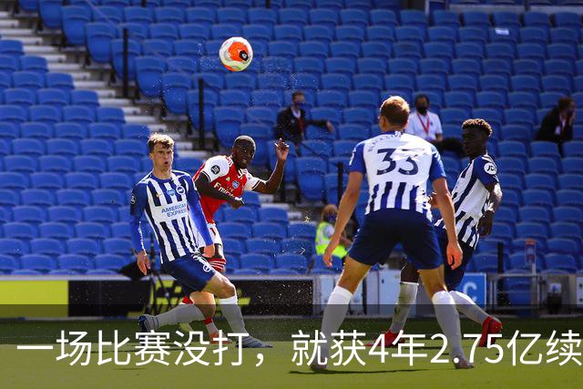 一场比赛没打，就获4年2.75亿续约资格！湖人狂赚，奇才太冤了