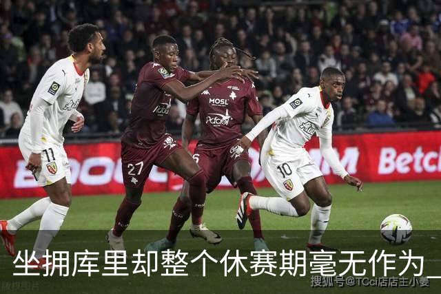 坐拥库里却整个休赛期毫无作为 新赛季的勇士或将再次无缘季后赛